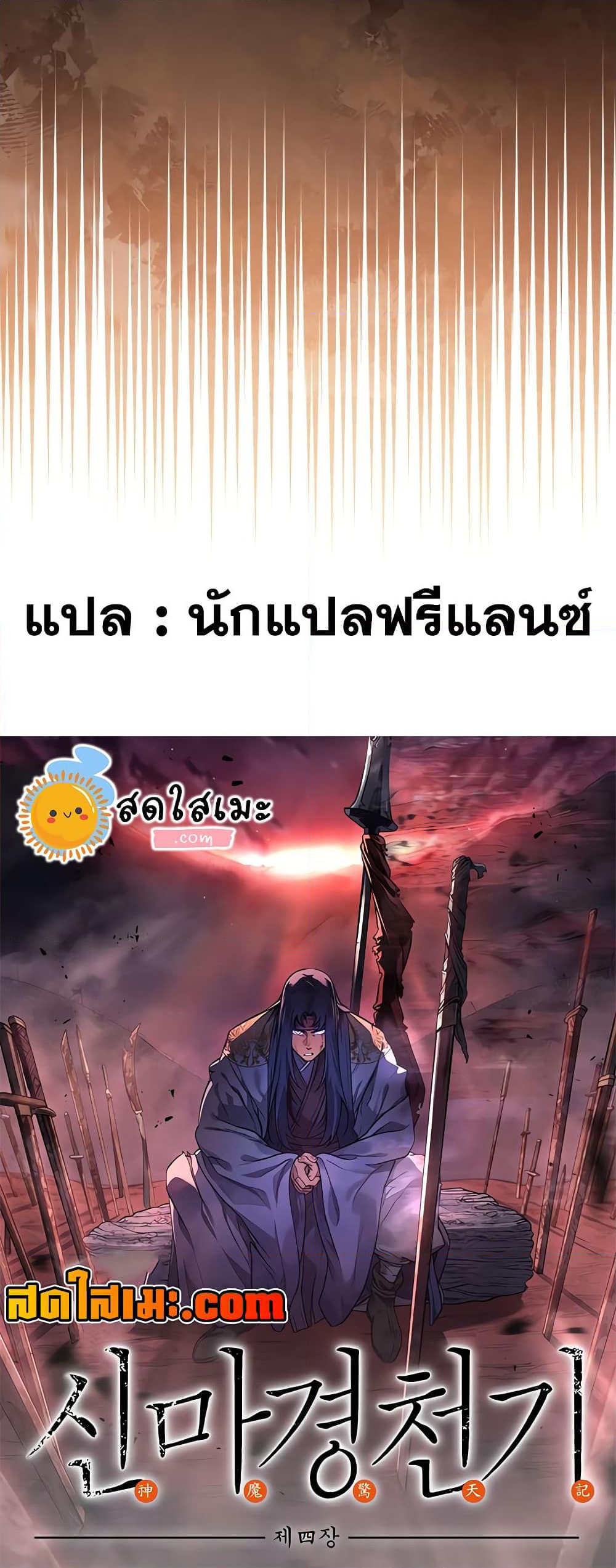 Chronicles of Heavenly Demon ตำนานมารสวรรค์ page 50
