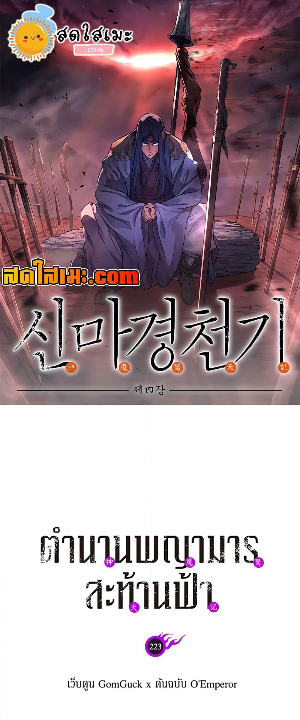 Chronicles of Heavenly Demon ตำนานมารสวรรค์ page 1