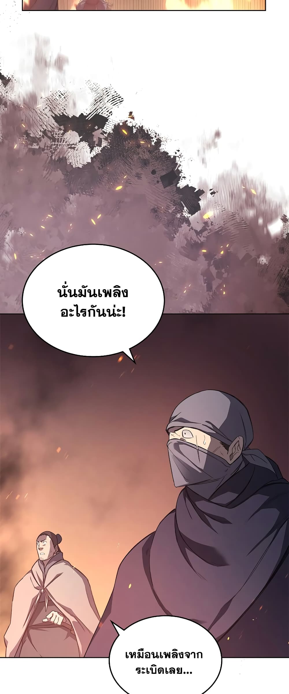 Chronicles of Heavenly Demon ตำนานมารสวรรค์ page 4