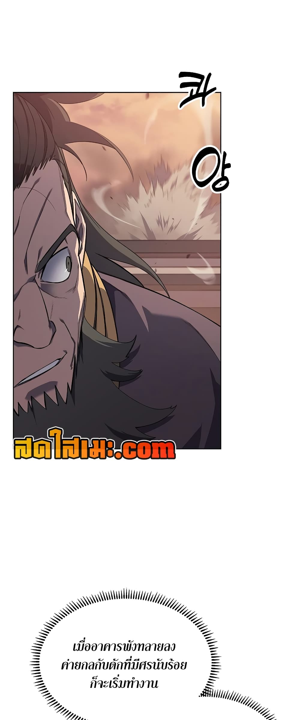 Chronicles of Heavenly Demon ตำนานมารสวรรค์ page 10