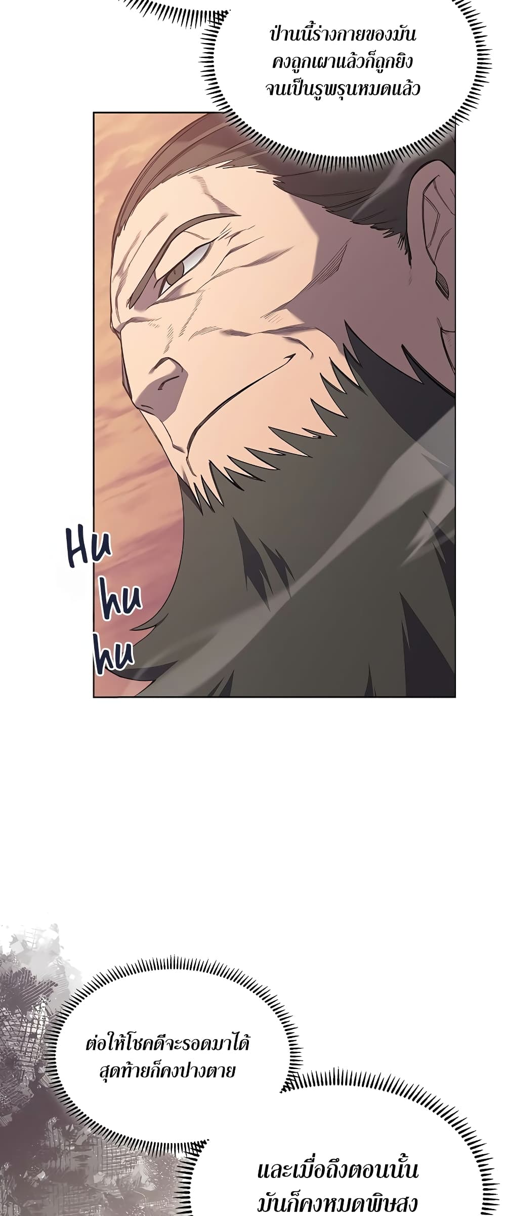 Chronicles of Heavenly Demon ตำนานมารสวรรค์ page 11
