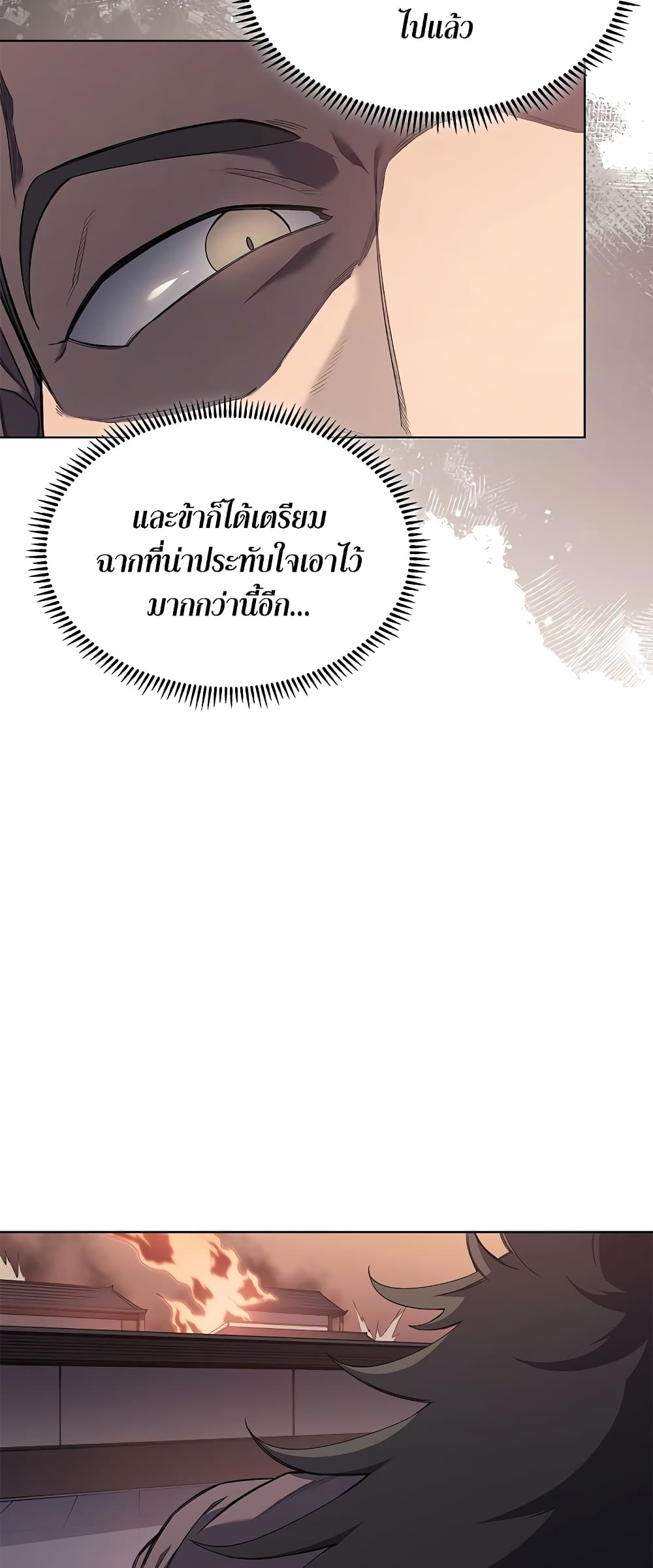 Chronicles of Heavenly Demon ตำนานมารสวรรค์ page 12