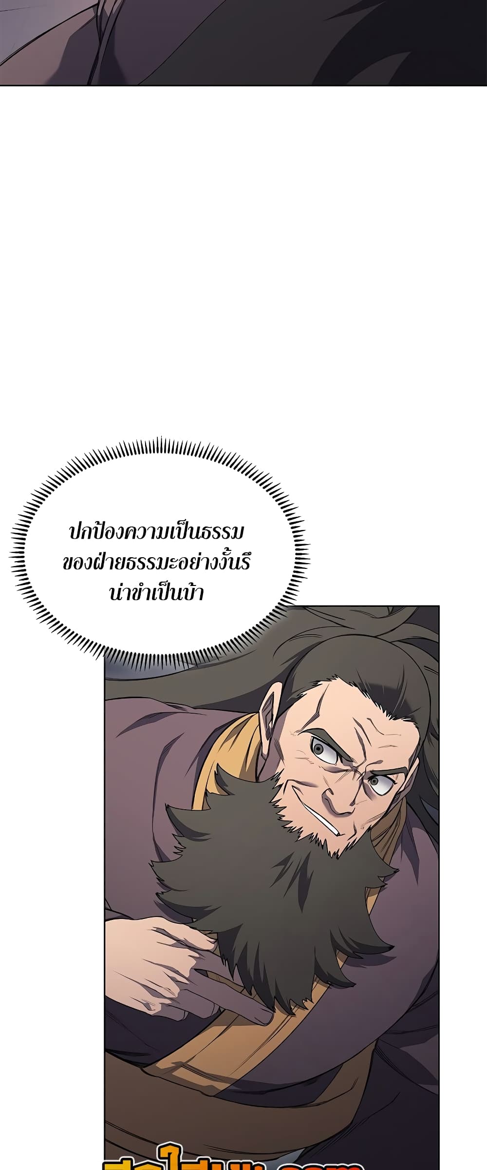 Chronicles of Heavenly Demon ตำนานมารสวรรค์ page 13