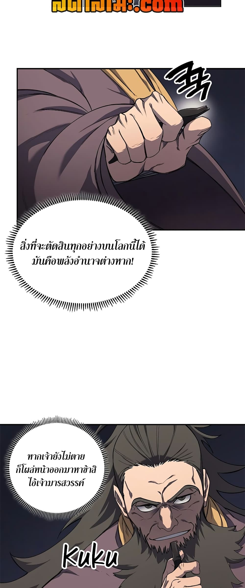 Chronicles of Heavenly Demon ตำนานมารสวรรค์ page 14