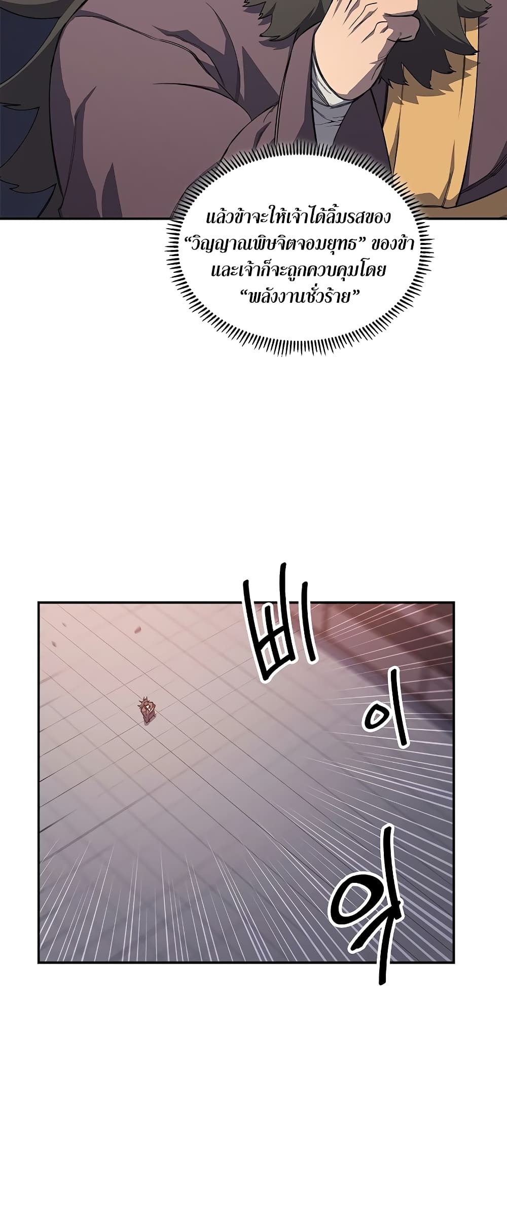 Chronicles of Heavenly Demon ตำนานมารสวรรค์ page 15