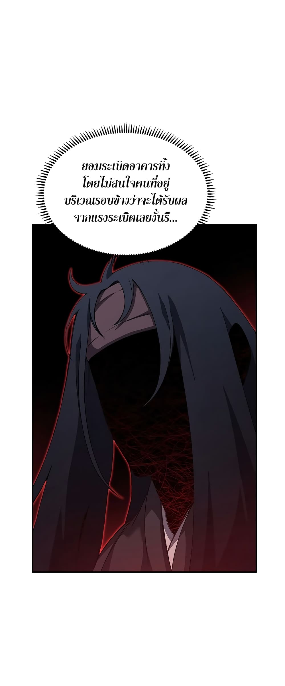 Chronicles of Heavenly Demon ตำนานมารสวรรค์ page 23