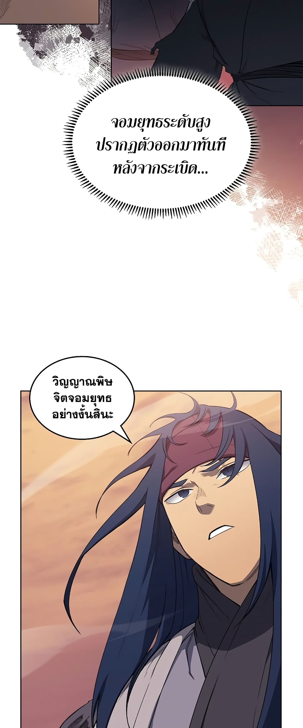 Chronicles of Heavenly Demon ตำนานมารสวรรค์ page 31
