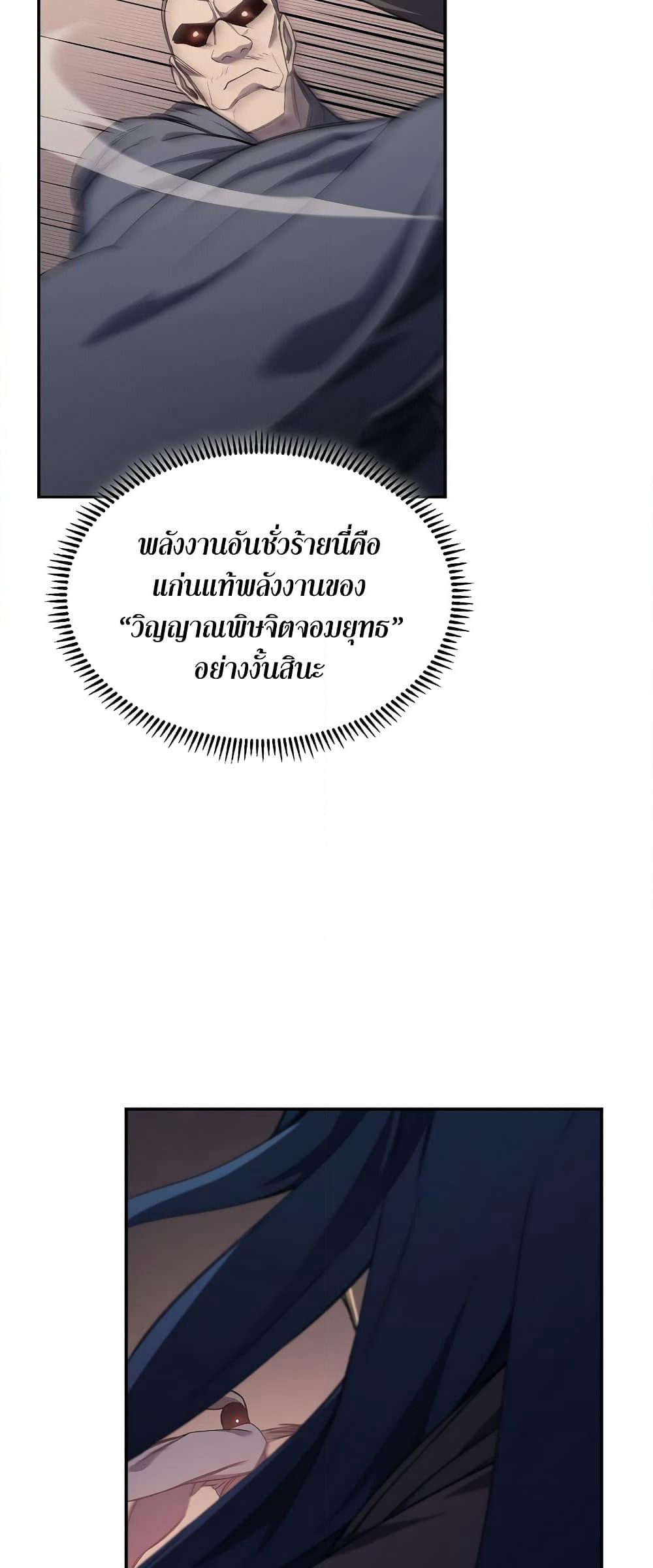 Chronicles of Heavenly Demon ตำนานมารสวรรค์ page 44