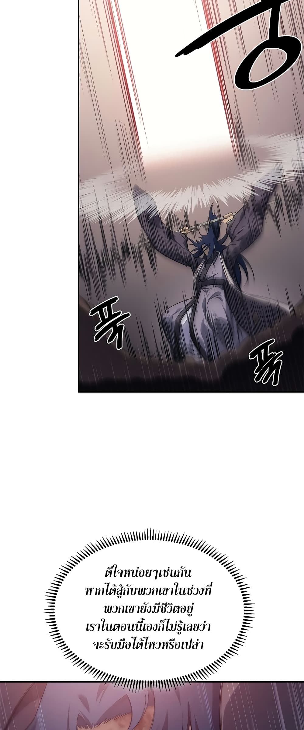 Chronicles of Heavenly Demon ตำนานมารสวรรค์ page 48