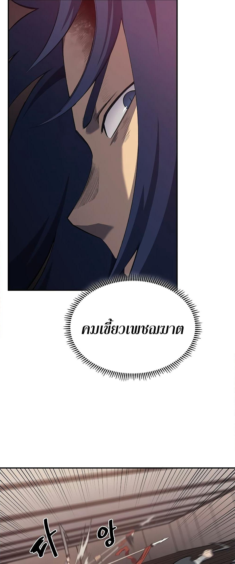 Chronicles of Heavenly Demon ตำนานมารสวรรค์ page 51