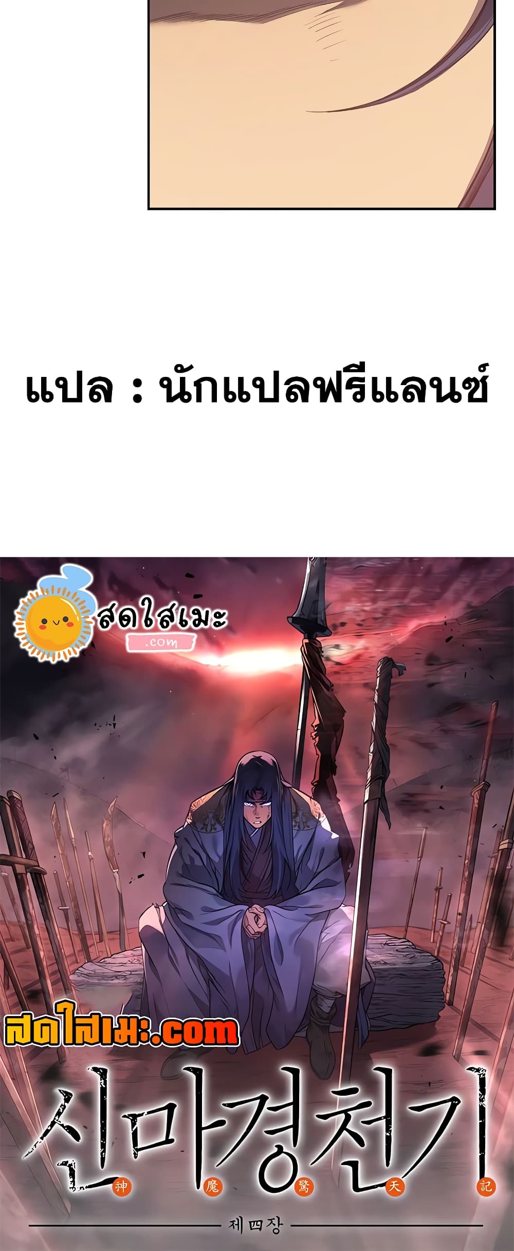 Chronicles of Heavenly Demon ตำนานมารสวรรค์ page 60