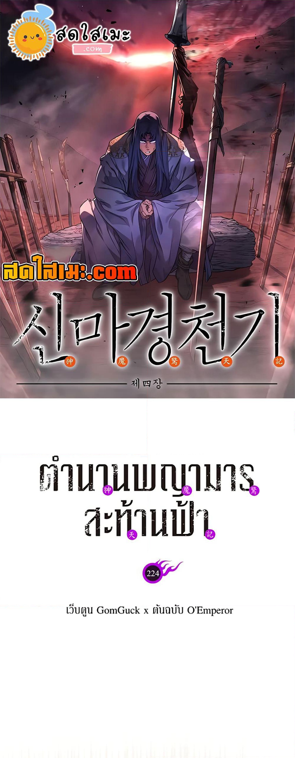 Chronicles of Heavenly Demon ตำนานมารสวรรค์ page 1