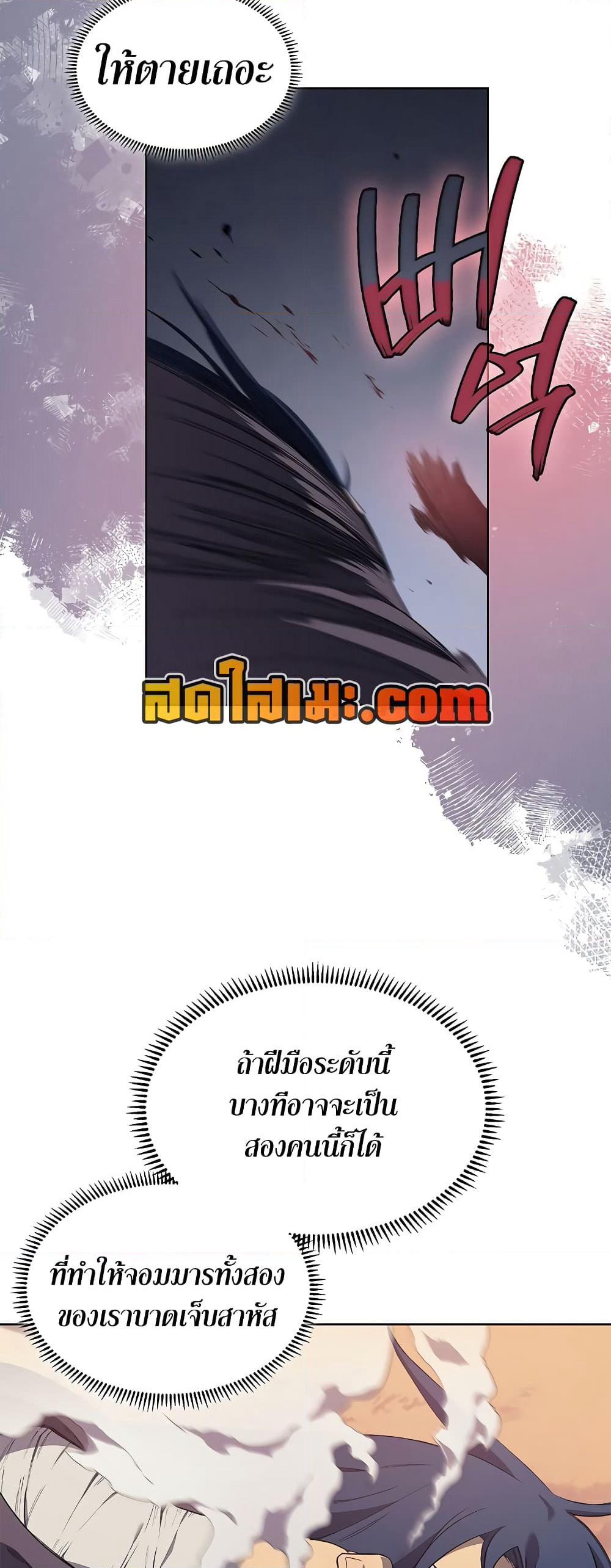 Chronicles of Heavenly Demon ตำนานมารสวรรค์ page 19