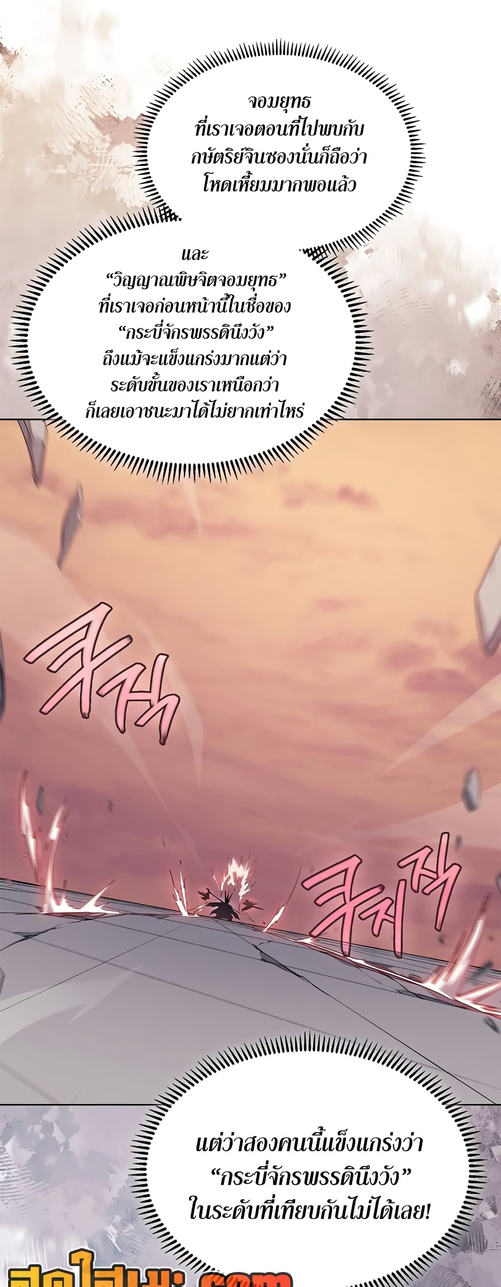Chronicles of Heavenly Demon ตำนานมารสวรรค์ page 21