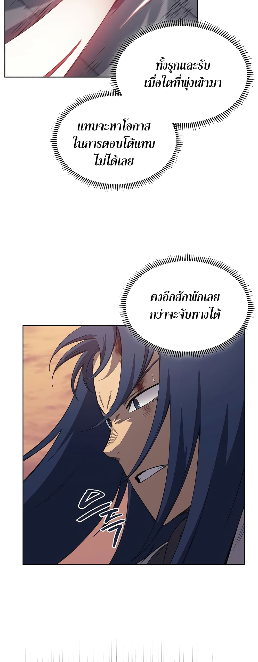 Chronicles of Heavenly Demon ตำนานมารสวรรค์ page 23