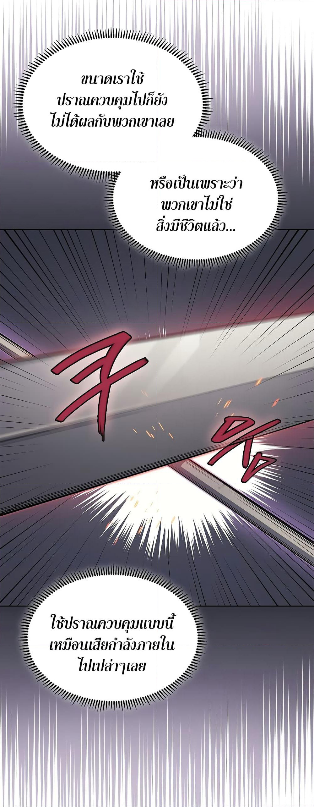 Chronicles of Heavenly Demon ตำนานมารสวรรค์ page 24