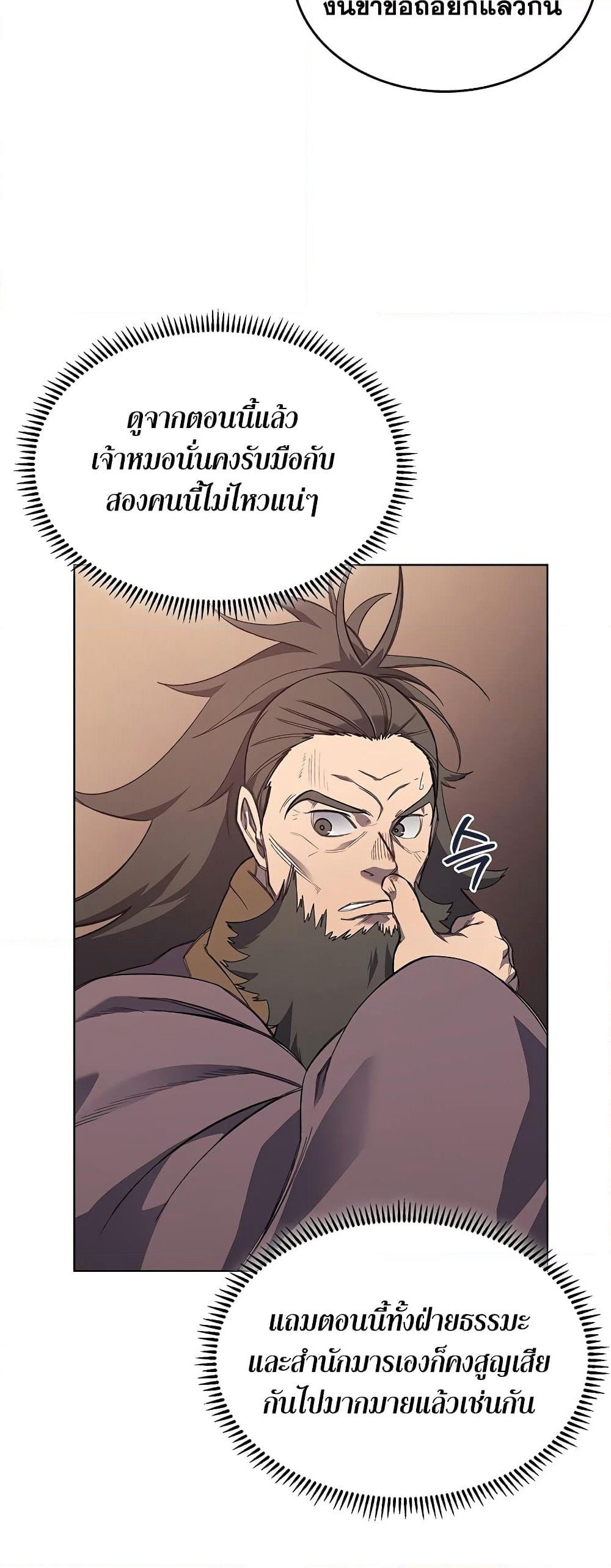 Chronicles of Heavenly Demon ตำนานมารสวรรค์ page 36