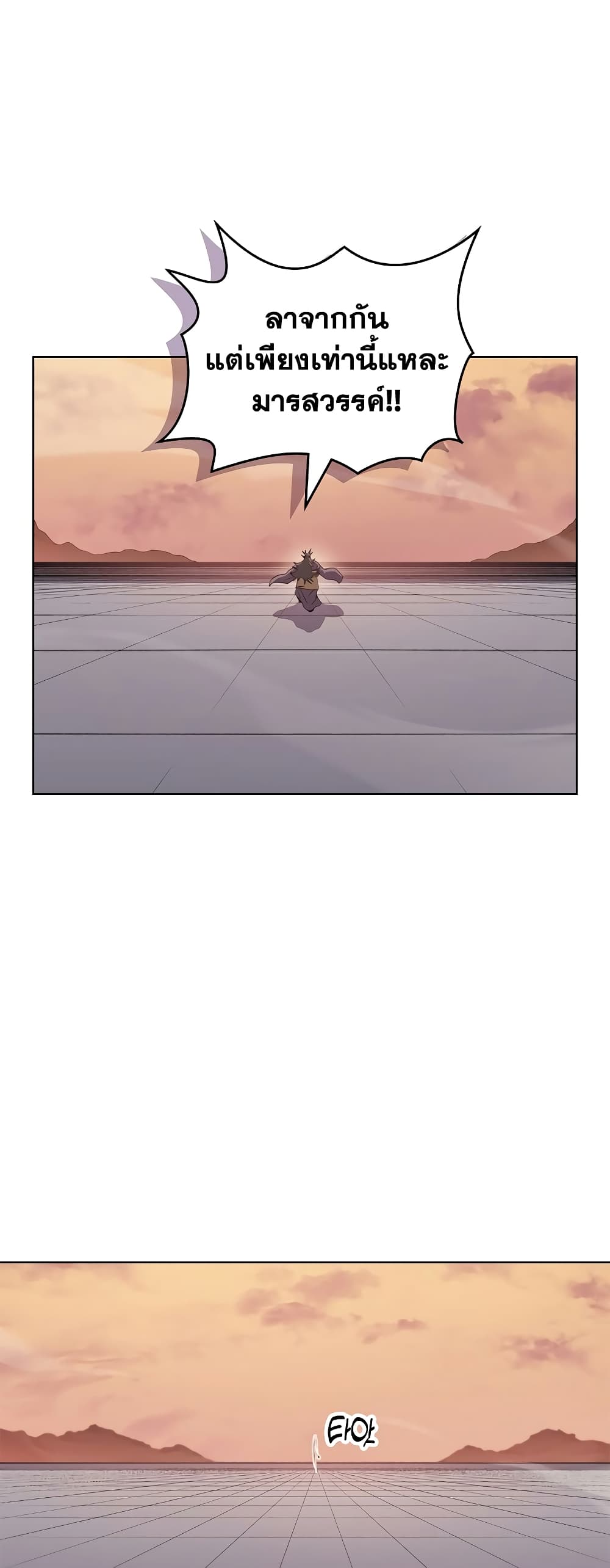 Chronicles of Heavenly Demon ตำนานมารสวรรค์ page 41