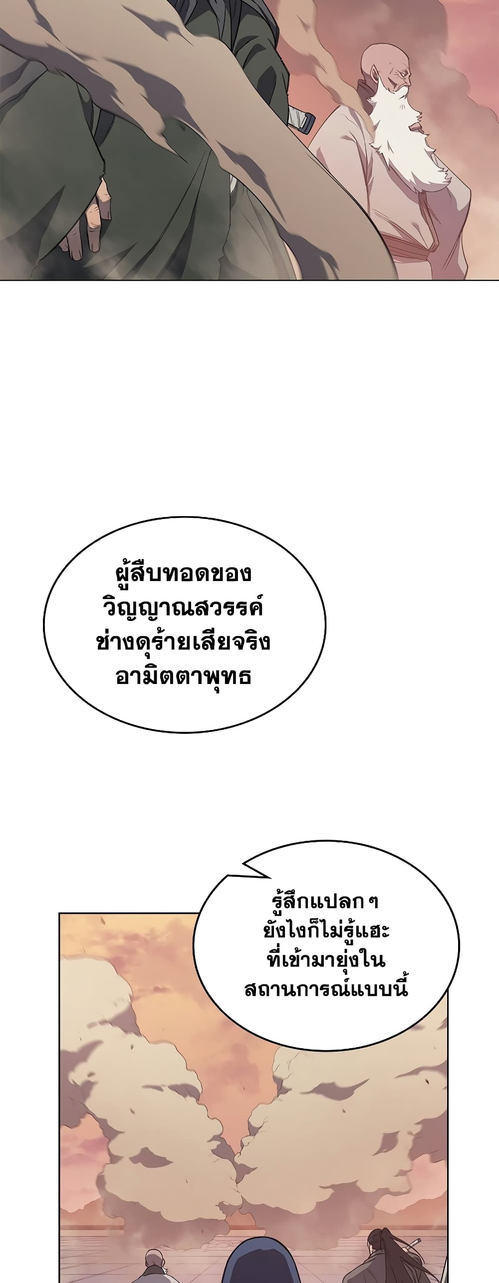 Chronicles of Heavenly Demon ตำนานมารสวรรค์ page 48