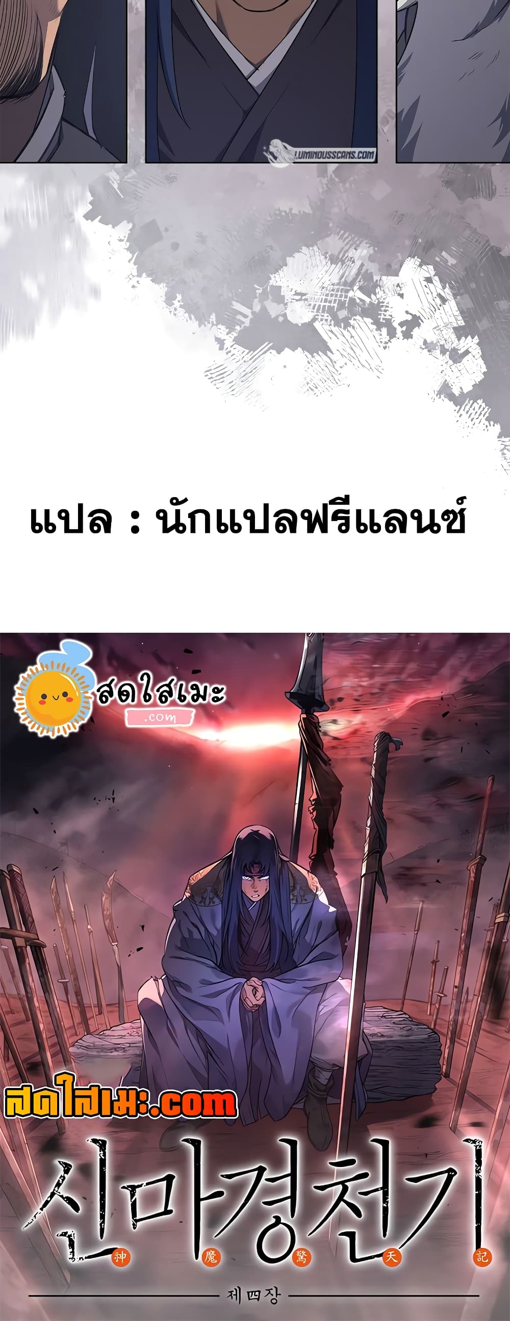 Chronicles of Heavenly Demon ตำนานมารสวรรค์ page 50