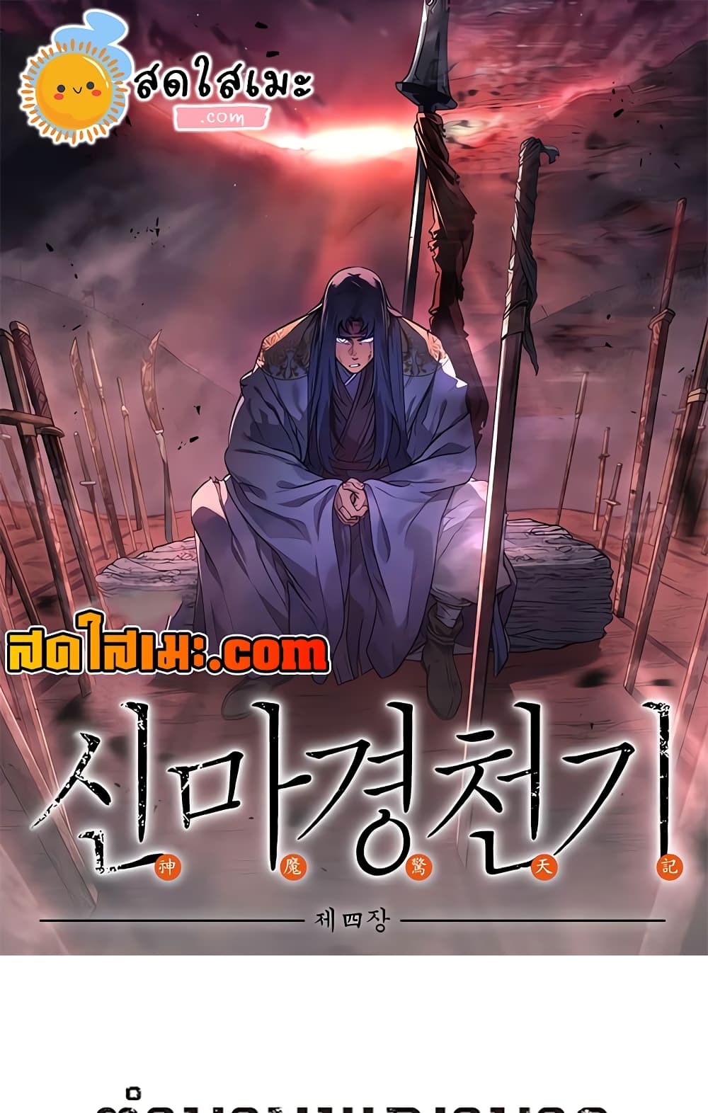 Chronicles of Heavenly Demon ตำนานมารสวรรค์ page 1