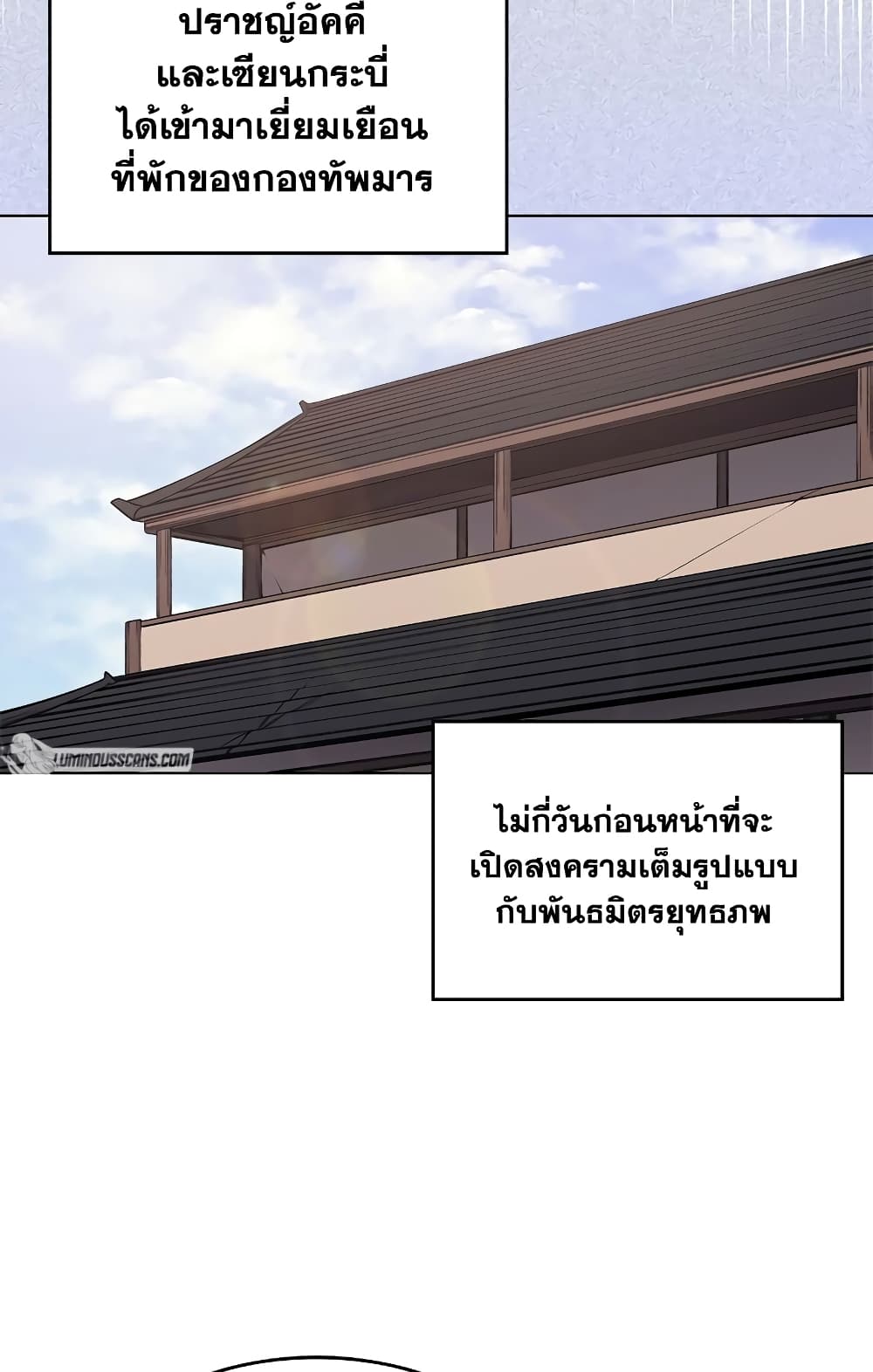 Chronicles of Heavenly Demon ตำนานมารสวรรค์ page 3