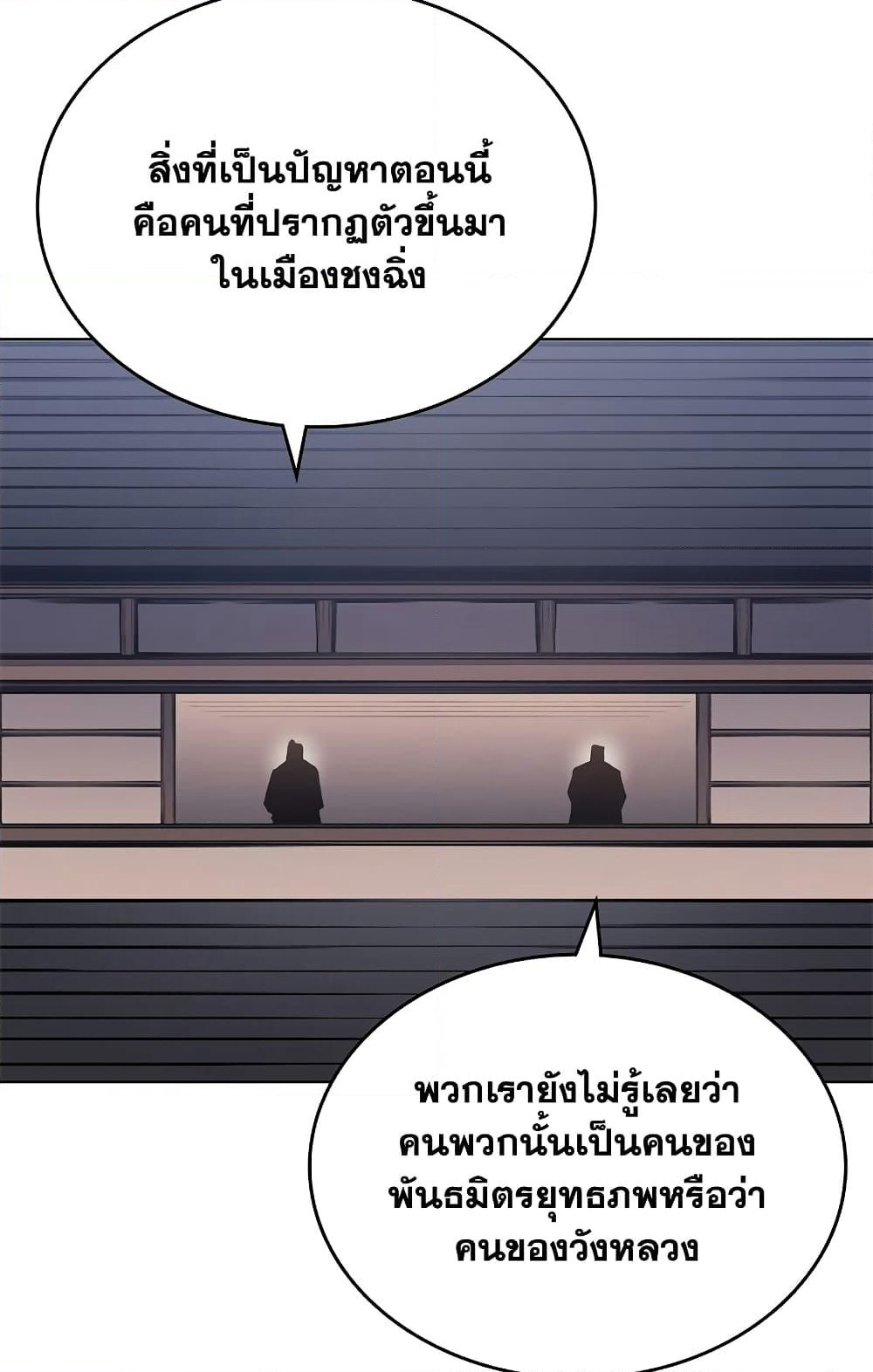 Chronicles of Heavenly Demon ตำนานมารสวรรค์ page 4