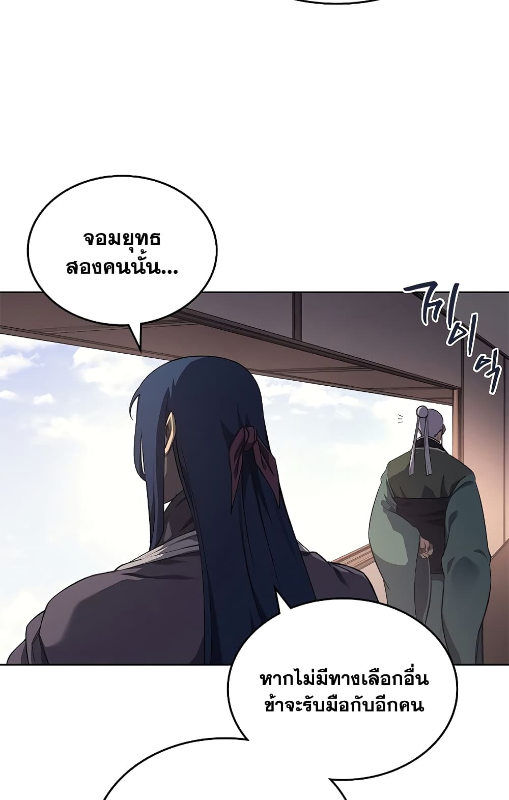 Chronicles of Heavenly Demon ตำนานมารสวรรค์ page 5