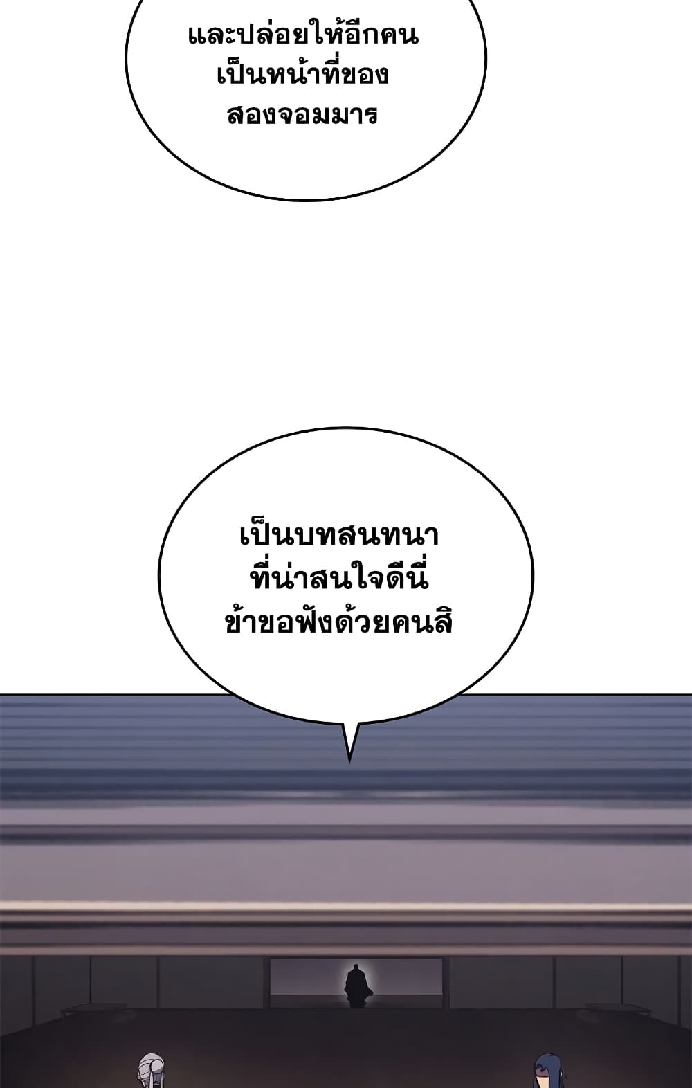 Chronicles of Heavenly Demon ตำนานมารสวรรค์ page 6