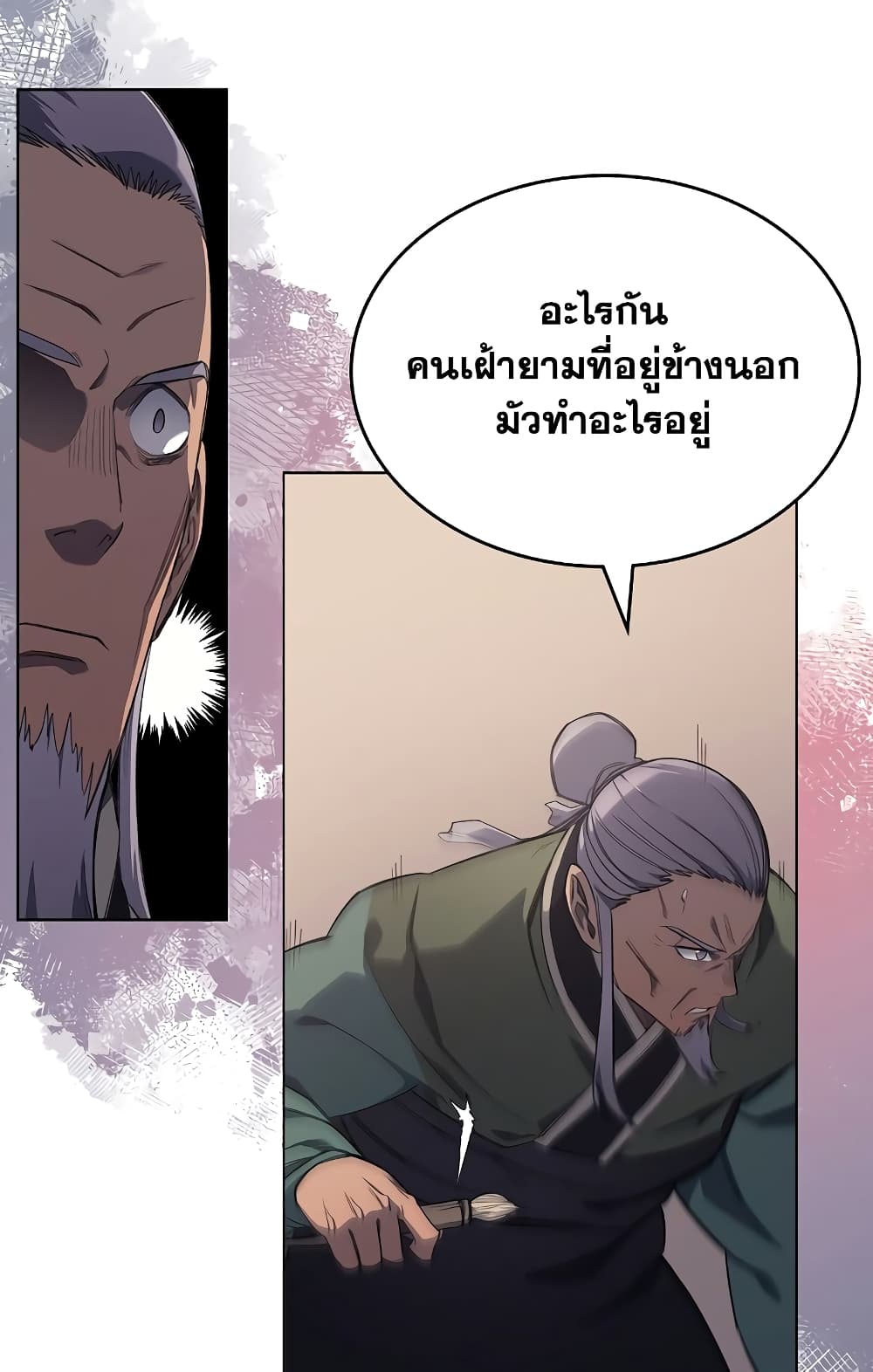 Chronicles of Heavenly Demon ตำนานมารสวรรค์ page 8