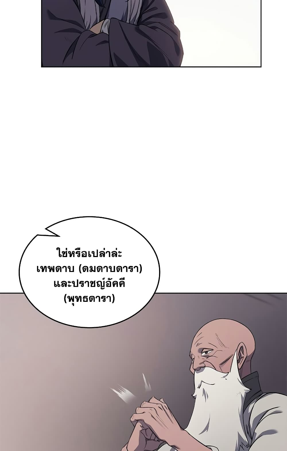 Chronicles of Heavenly Demon ตำนานมารสวรรค์ page 11