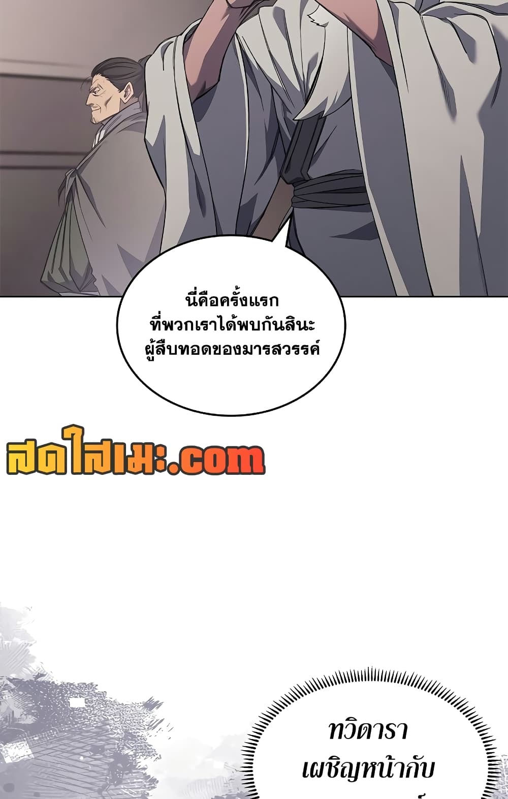 Chronicles of Heavenly Demon ตำนานมารสวรรค์ page 12