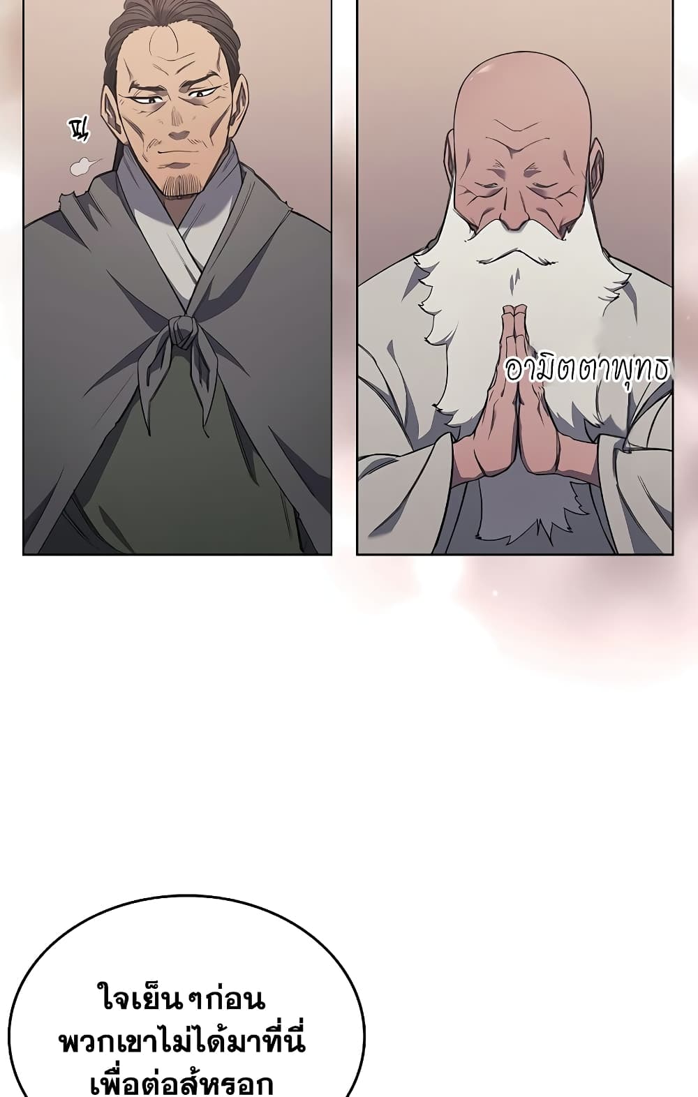 Chronicles of Heavenly Demon ตำนานมารสวรรค์ page 16