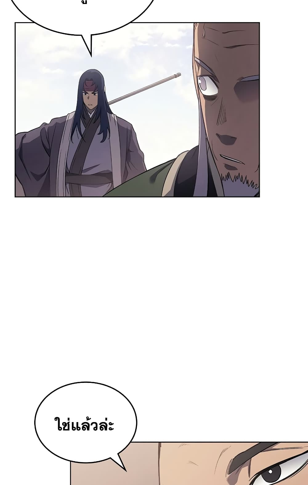 Chronicles of Heavenly Demon ตำนานมารสวรรค์ page 17