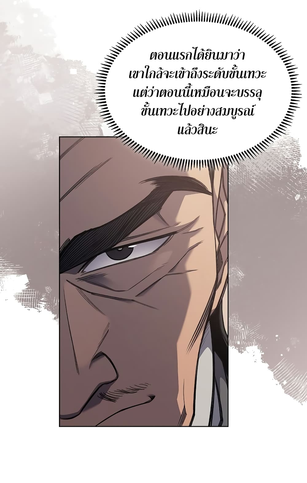 Chronicles of Heavenly Demon ตำนานมารสวรรค์ page 23
