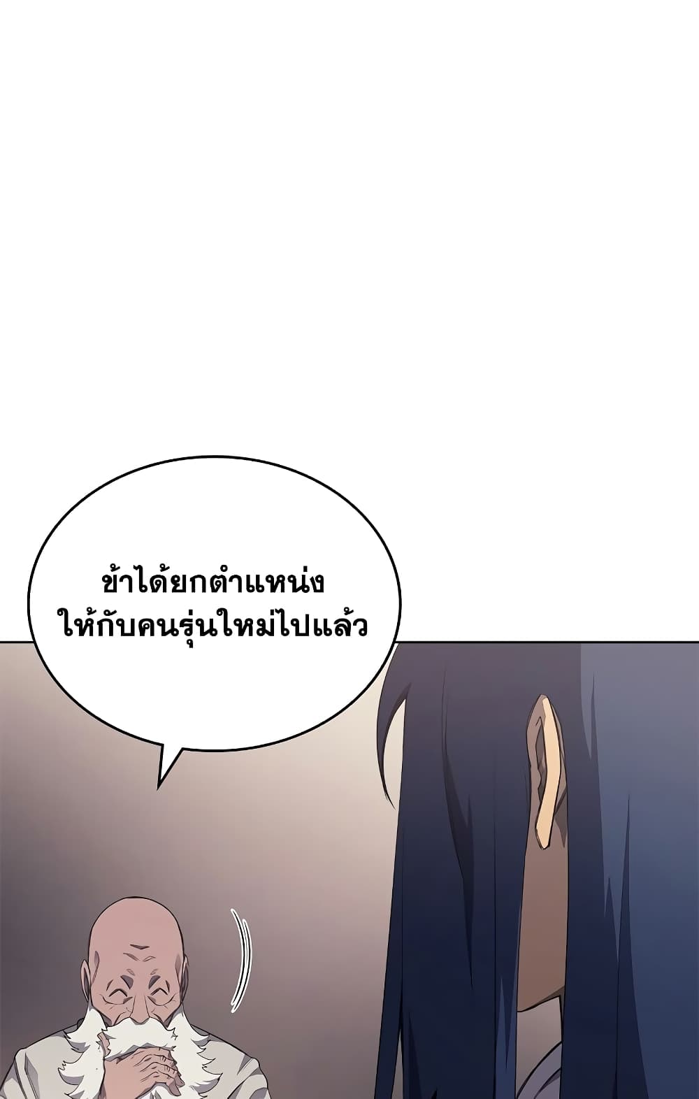 Chronicles of Heavenly Demon ตำนานมารสวรรค์ page 28