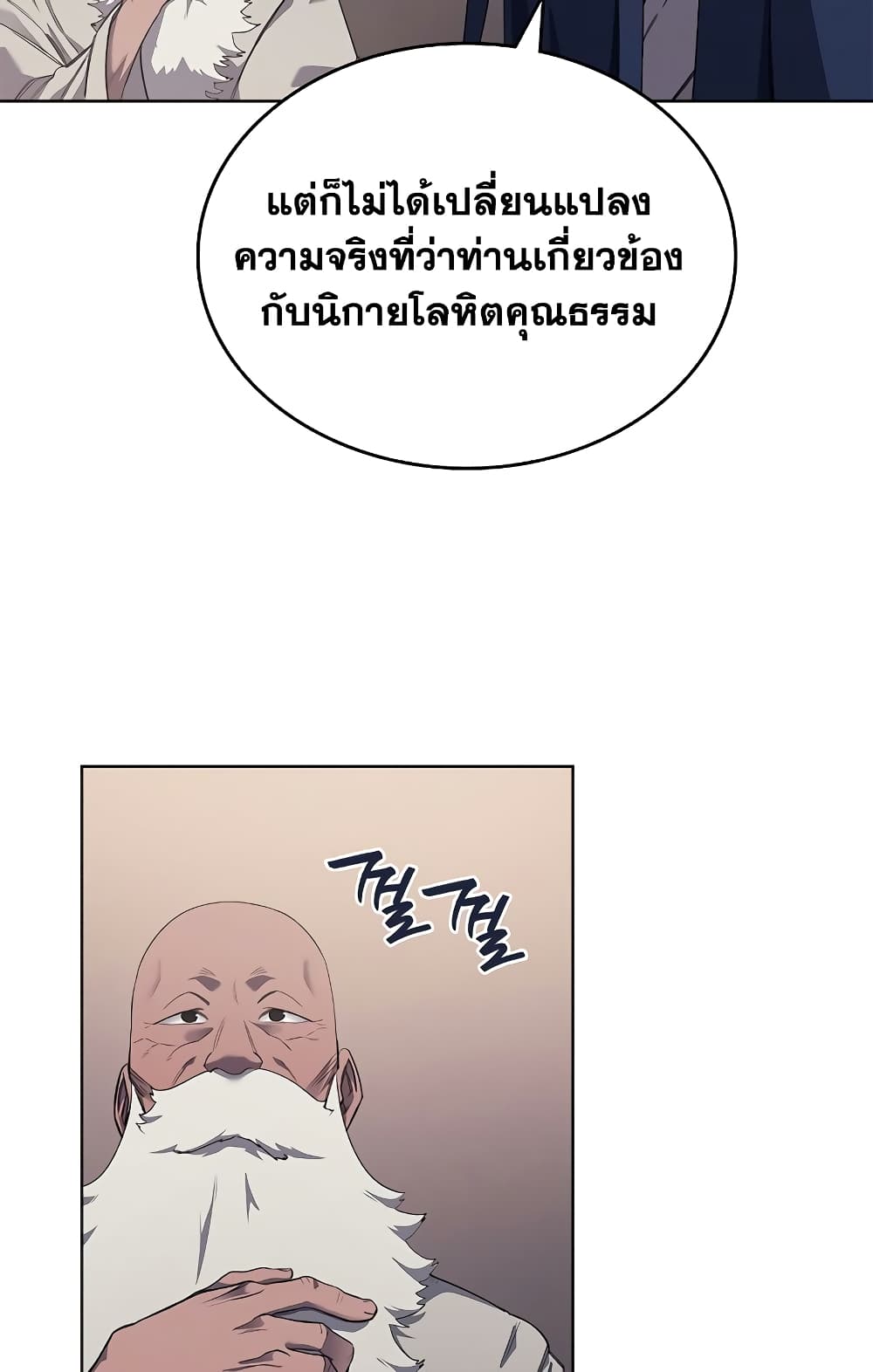 Chronicles of Heavenly Demon ตำนานมารสวรรค์ page 29