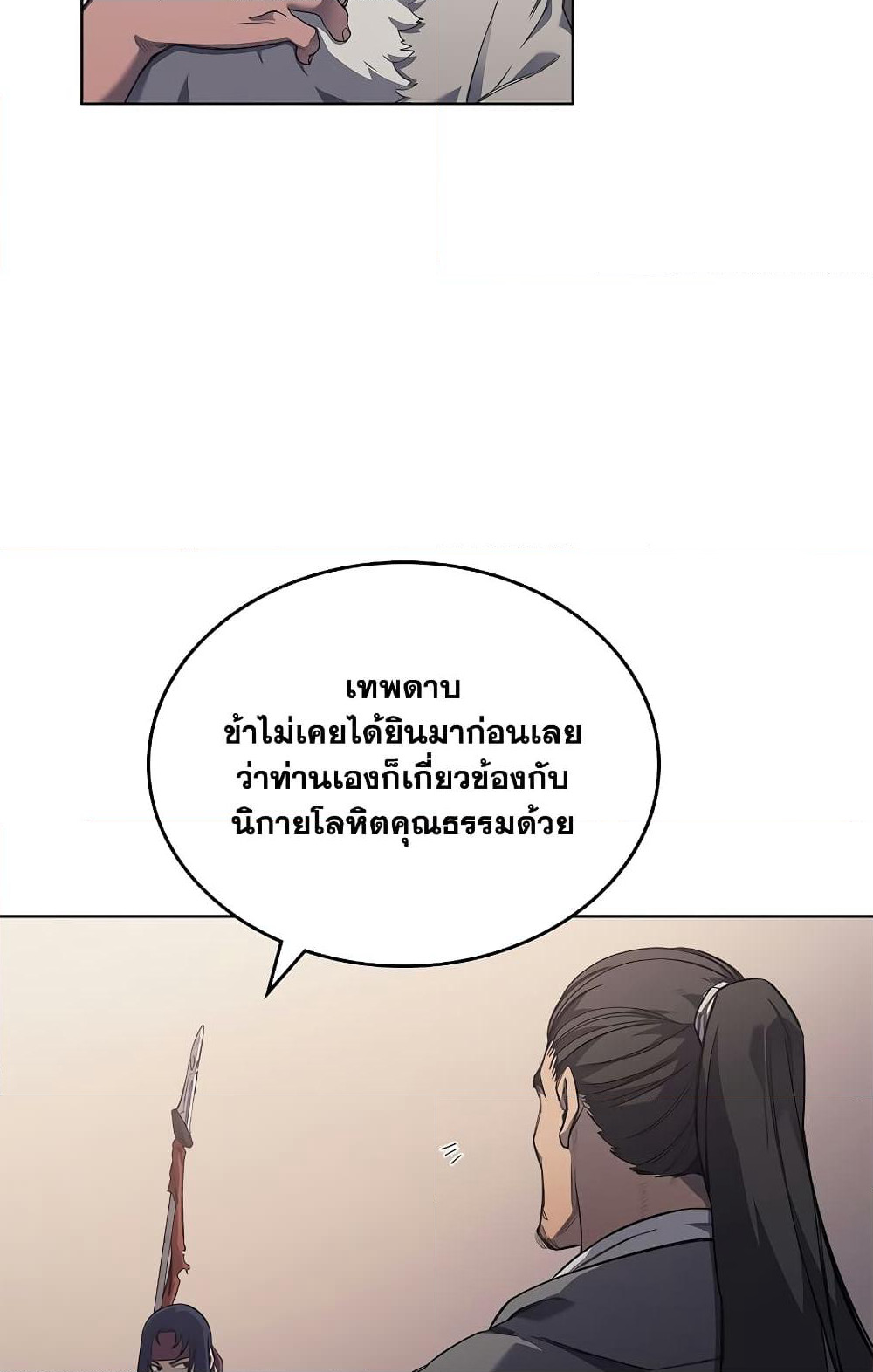 Chronicles of Heavenly Demon ตำนานมารสวรรค์ page 30