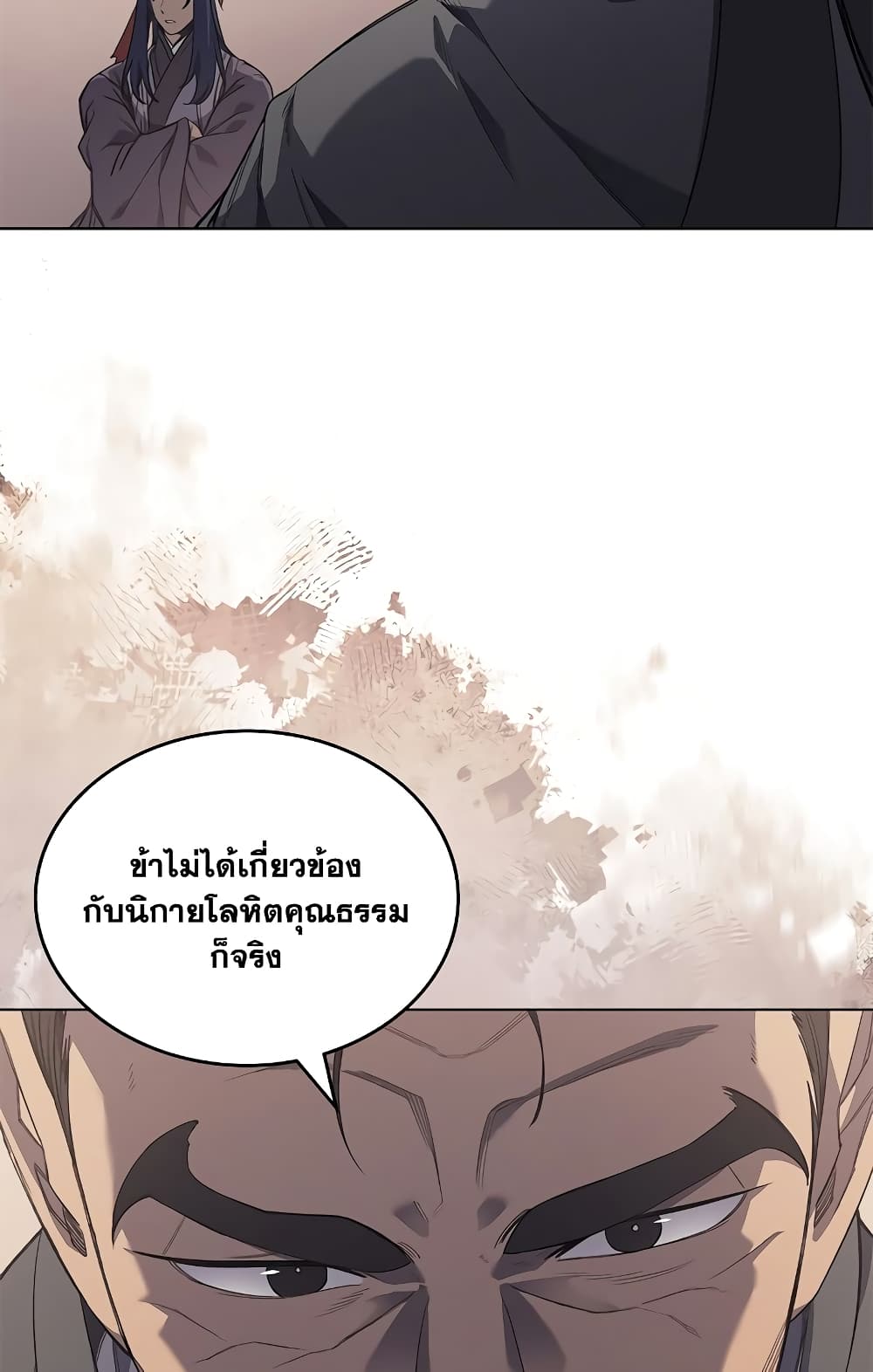 Chronicles of Heavenly Demon ตำนานมารสวรรค์ page 31