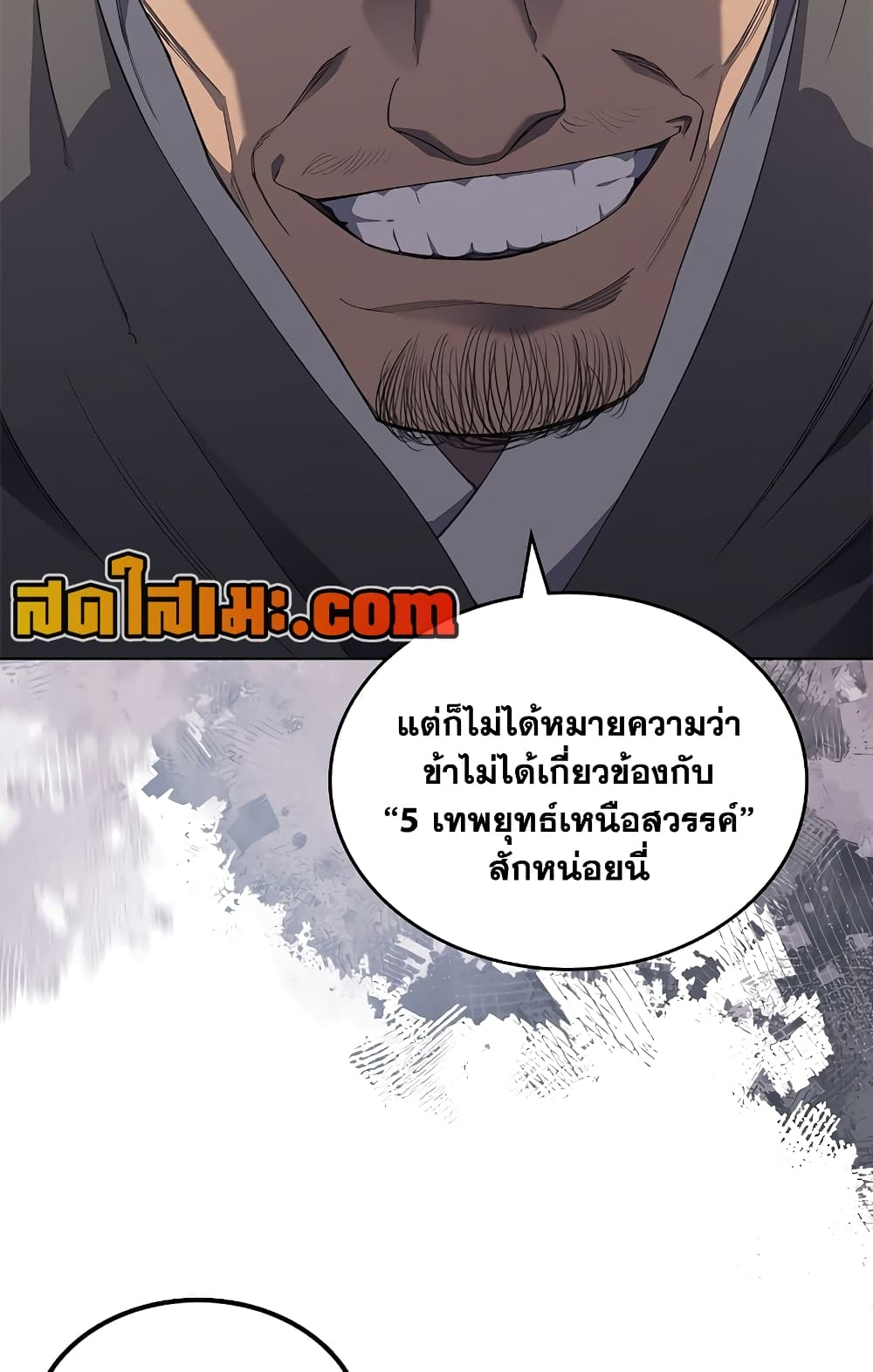 Chronicles of Heavenly Demon ตำนานมารสวรรค์ page 32
