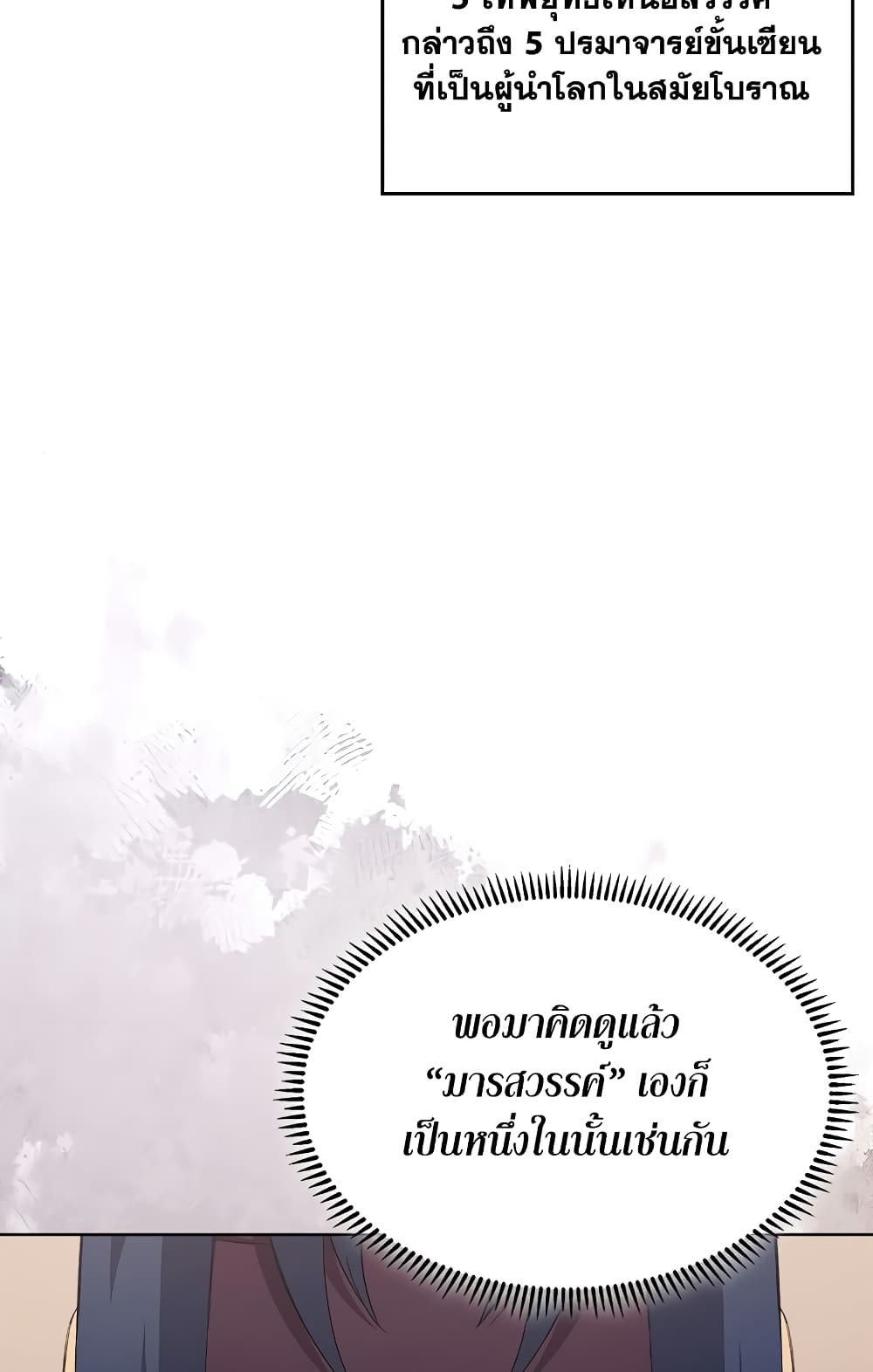 Chronicles of Heavenly Demon ตำนานมารสวรรค์ page 34