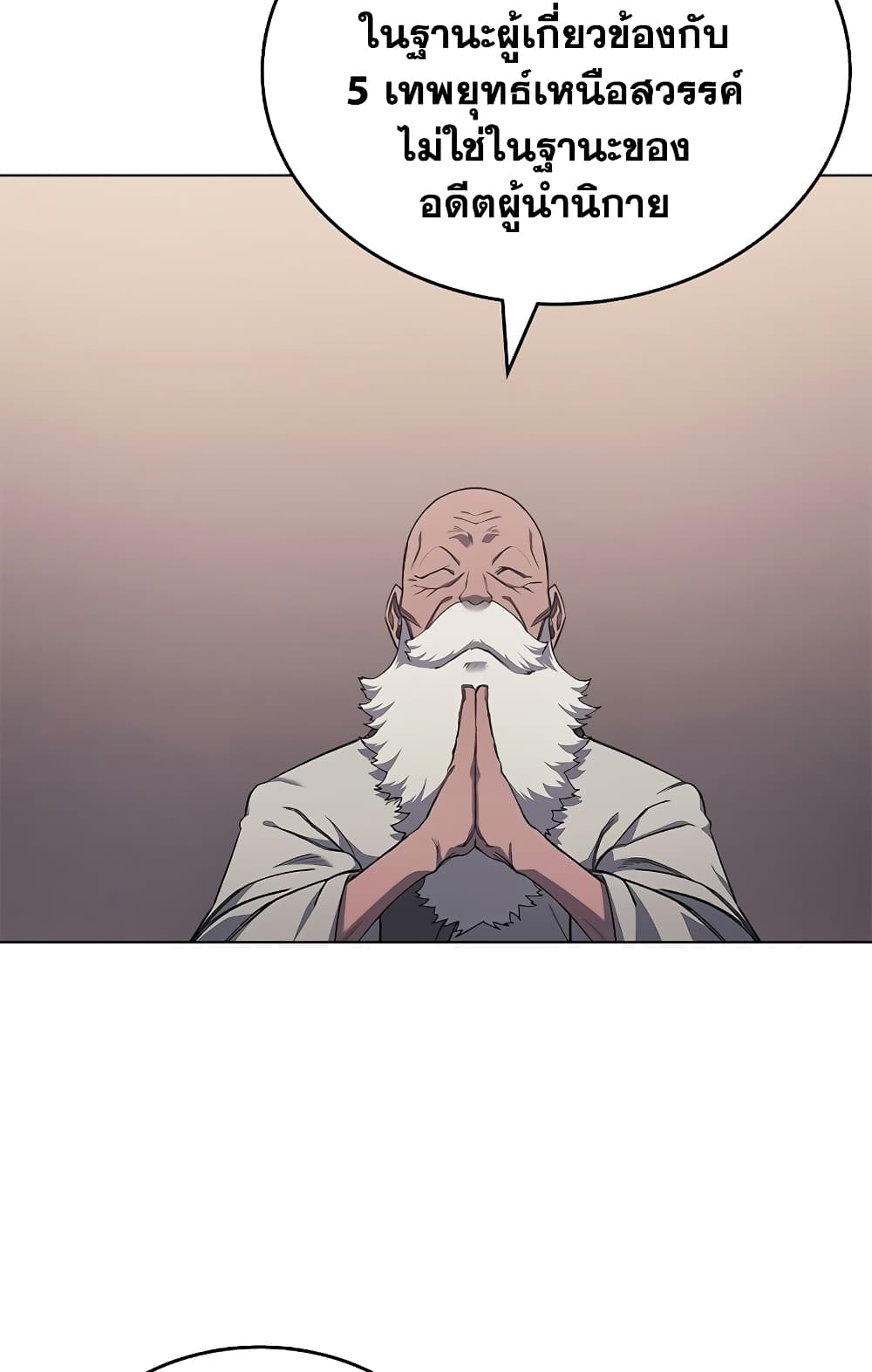 Chronicles of Heavenly Demon ตำนานมารสวรรค์ page 36