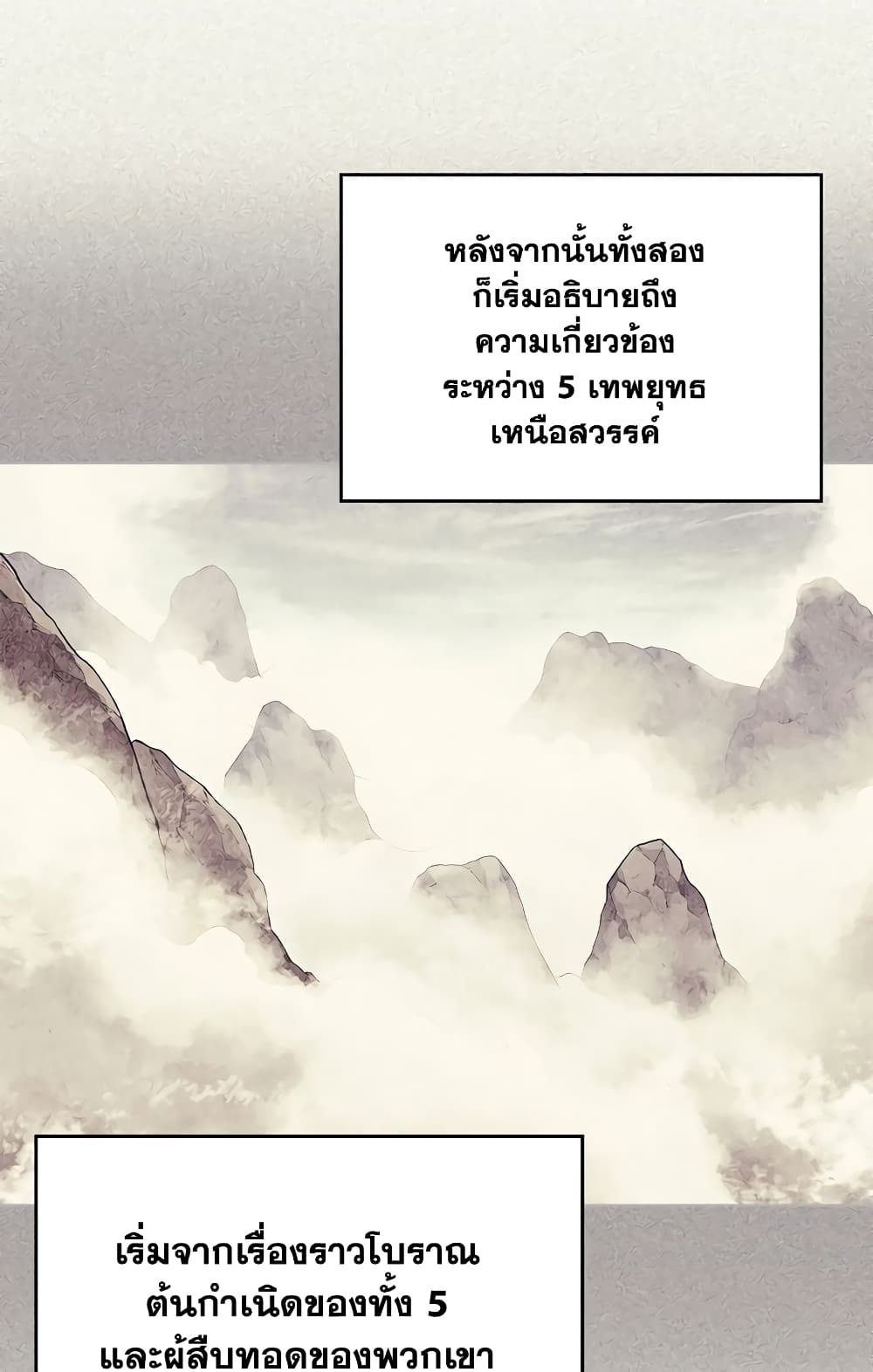 Chronicles of Heavenly Demon ตำนานมารสวรรค์ page 38