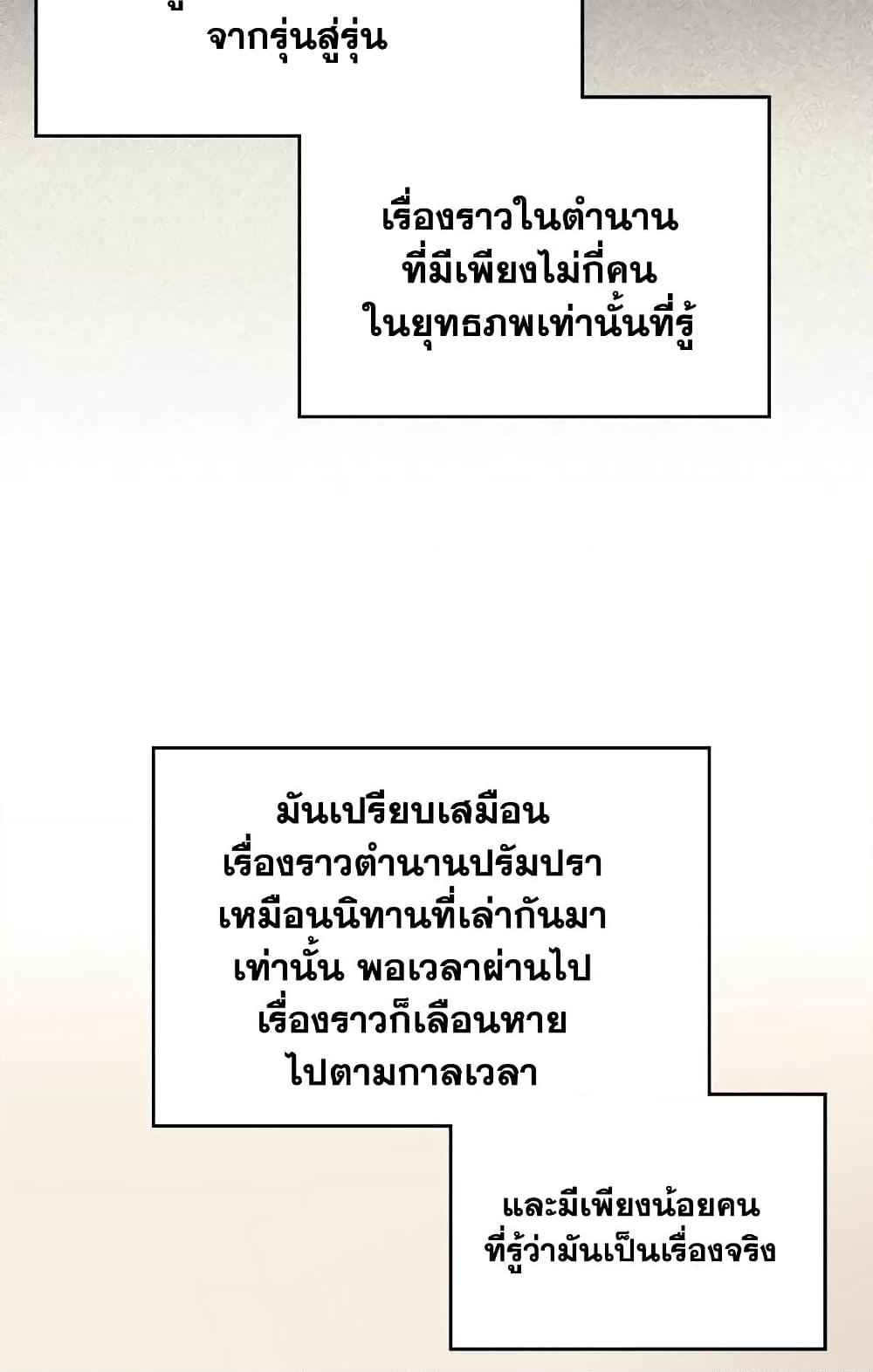 Chronicles of Heavenly Demon ตำนานมารสวรรค์ page 39