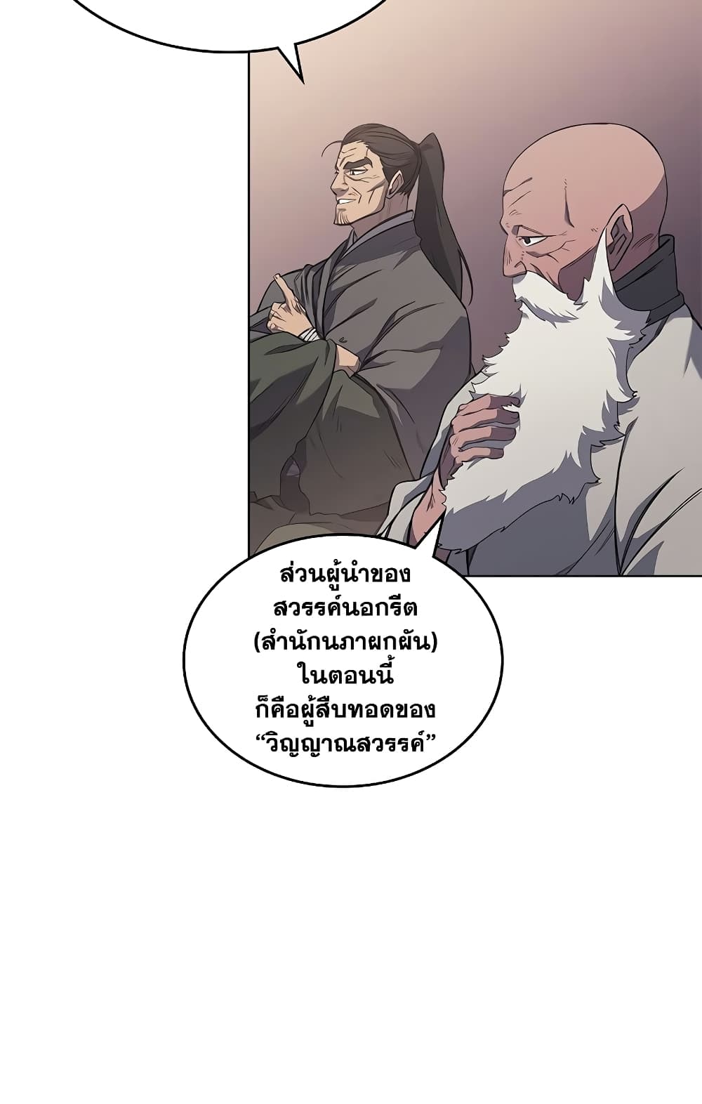 Chronicles of Heavenly Demon ตำนานมารสวรรค์ page 42