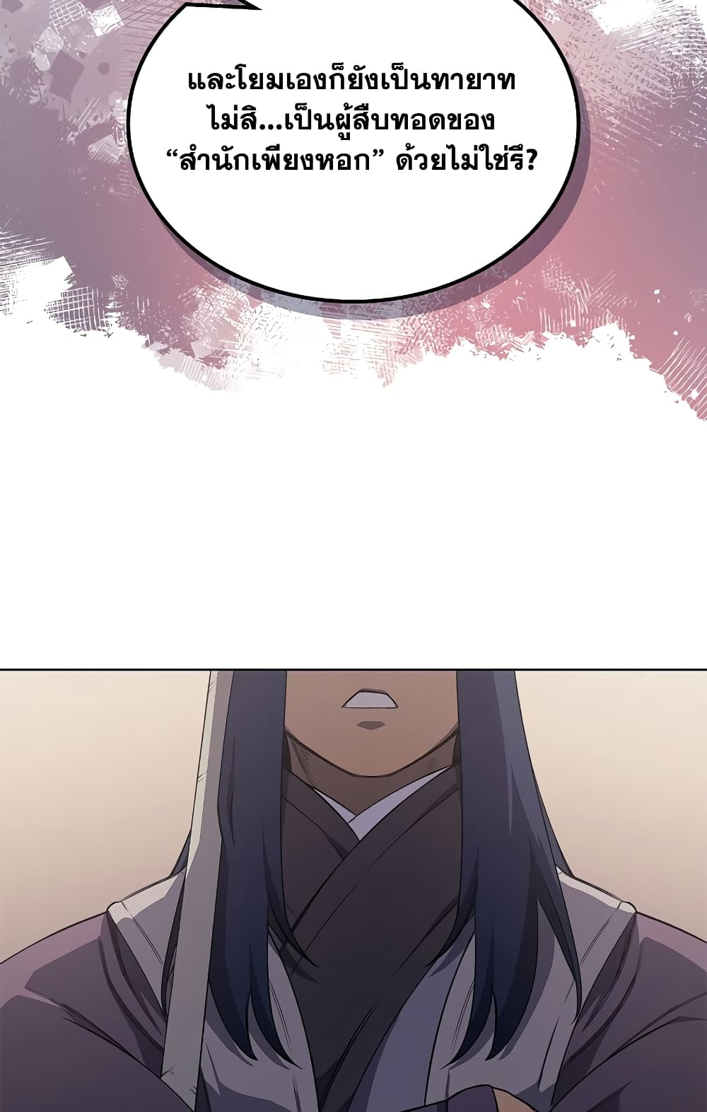 Chronicles of Heavenly Demon ตำนานมารสวรรค์ page 44