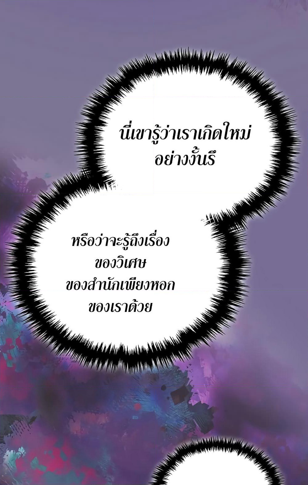 Chronicles of Heavenly Demon ตำนานมารสวรรค์ page 50