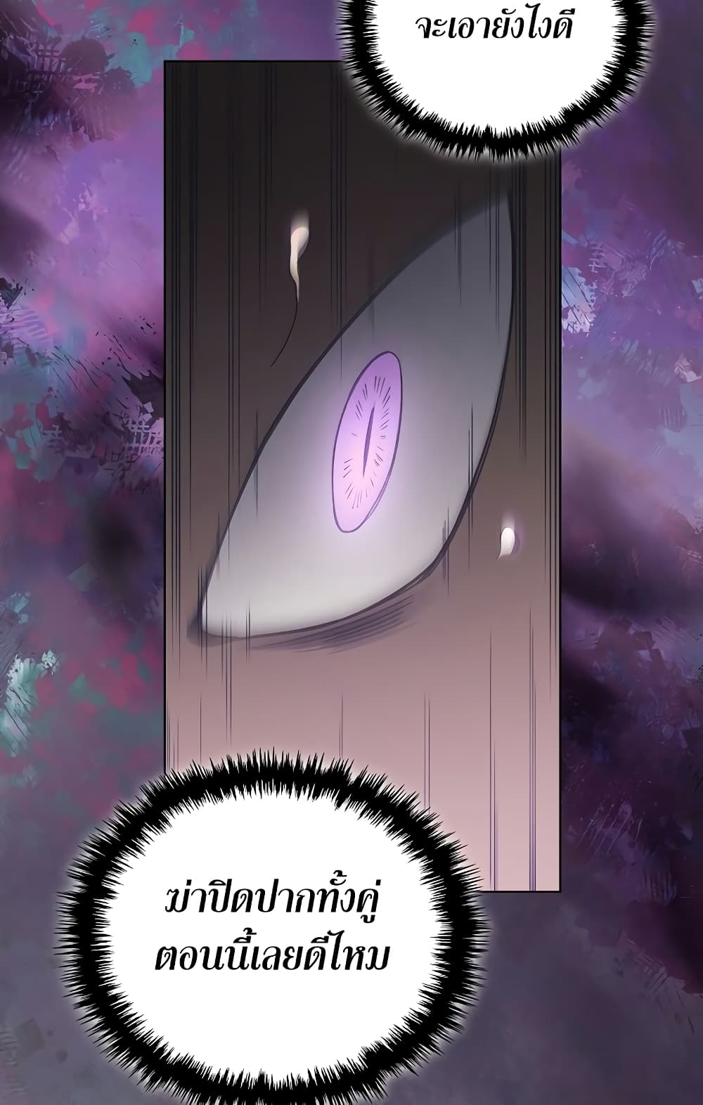 Chronicles of Heavenly Demon ตำนานมารสวรรค์ page 51
