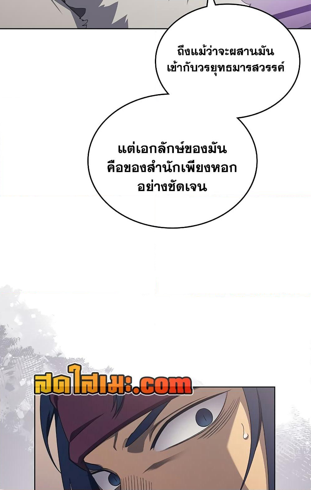 Chronicles of Heavenly Demon ตำนานมารสวรรค์ page 53