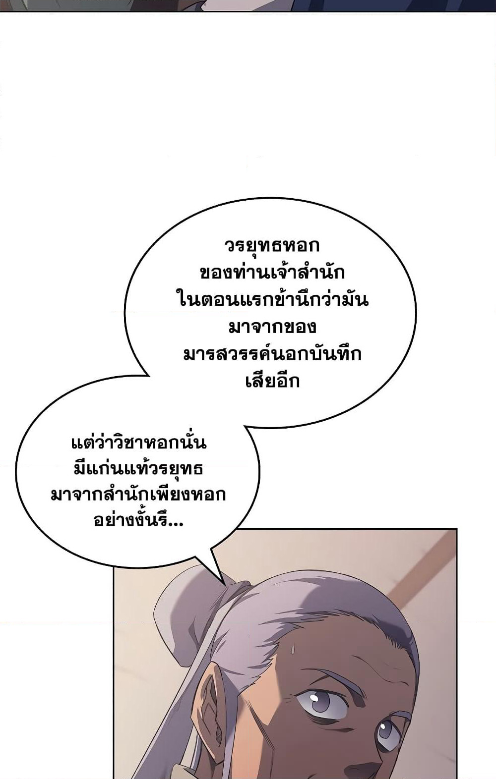 Chronicles of Heavenly Demon ตำนานมารสวรรค์ page 55
